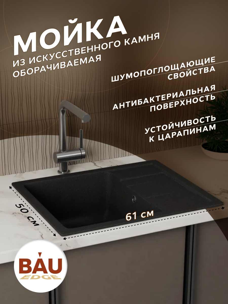 Мойка для кухни оборачиваемая BAU Stil Black stone 61х50 выпуск с сифоном черный камень 9504₽