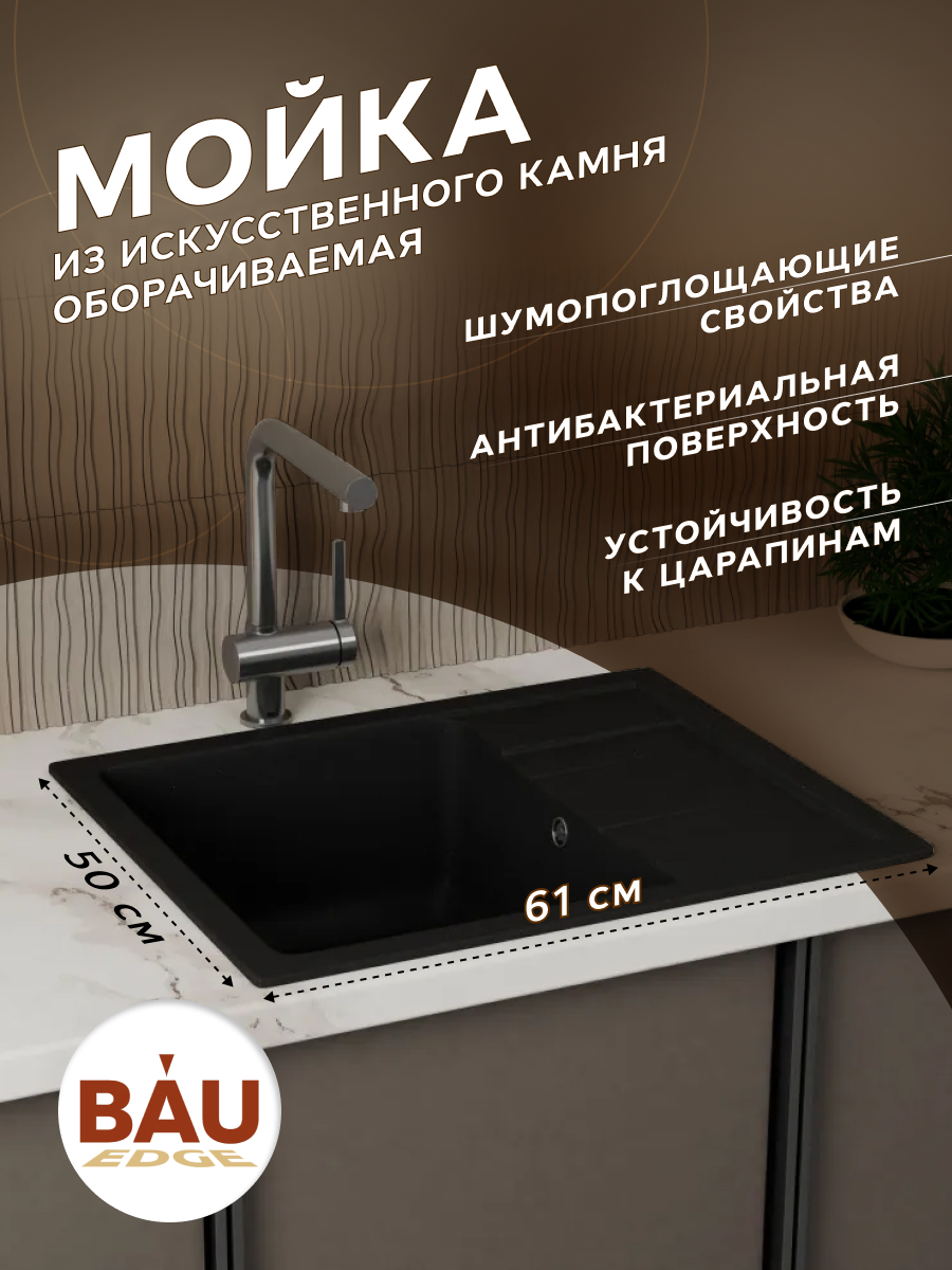 Мойка для кухни оборачиваемая BAU Stil Black coal 61х50 выпуск с сифоном черный уголь 9981₽