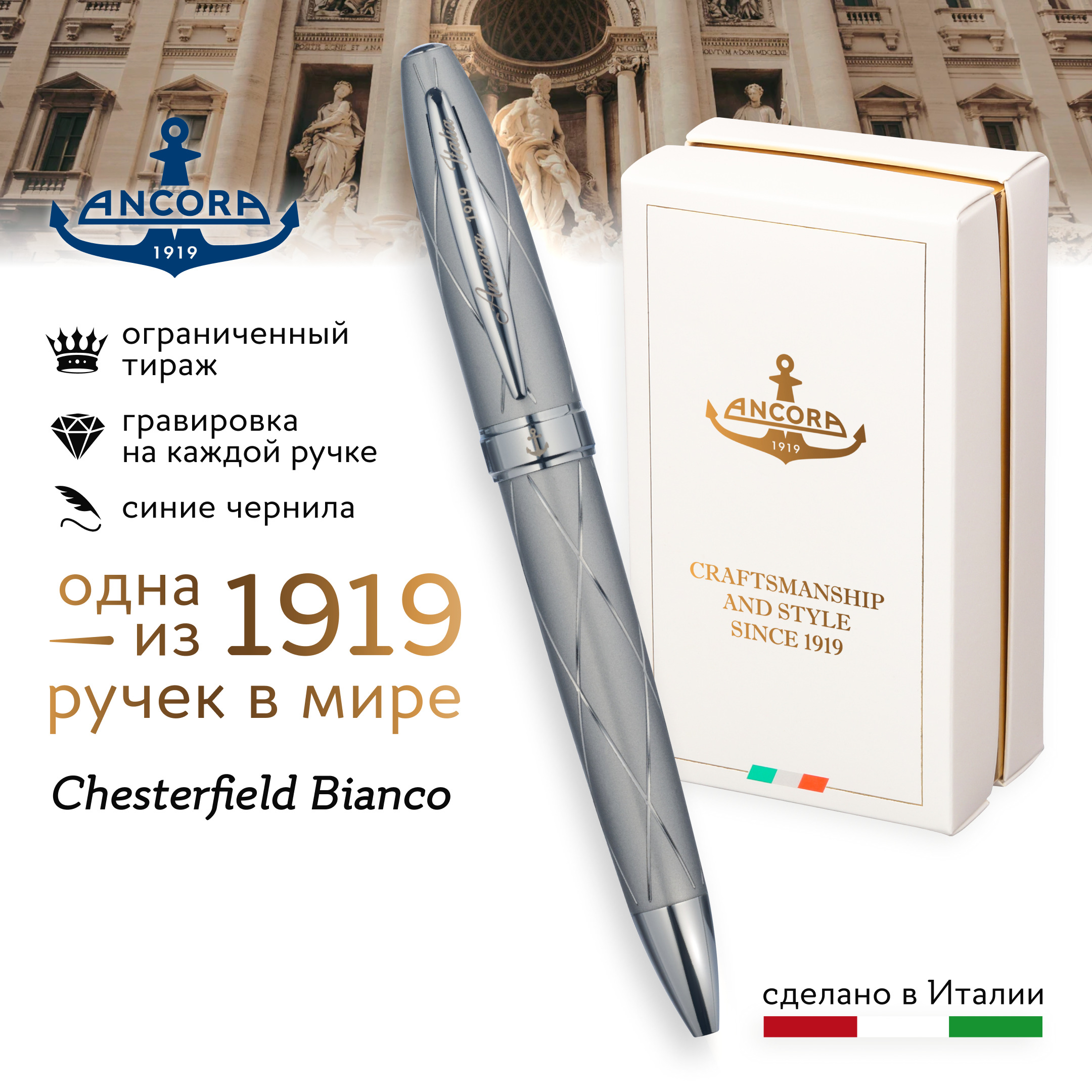 Лимитированная ручка Ancora 1919 Italia Chesterfield Bianco синяя