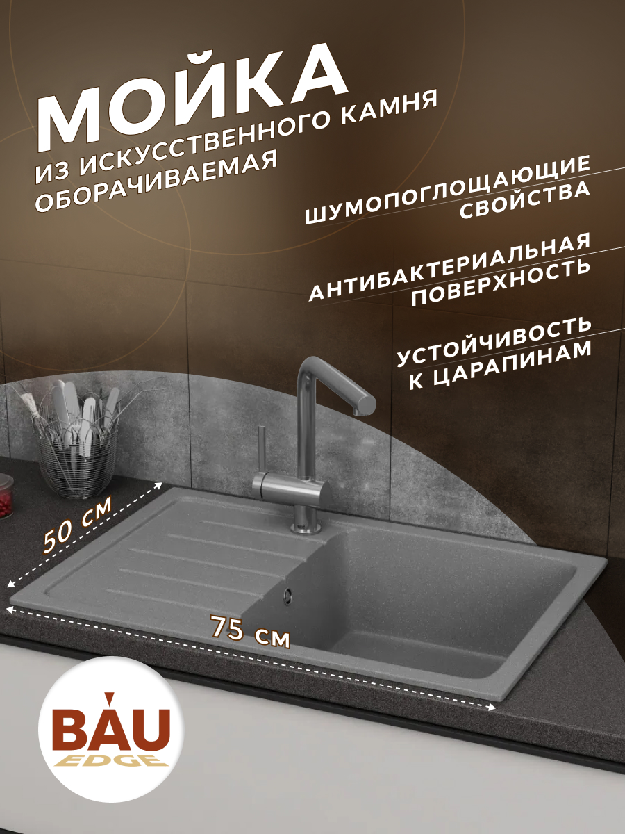 Мойка для кухни оборачиваемая BAU Stil Gray stone 75х50 выпуск с сифоном серый камень 12465₽