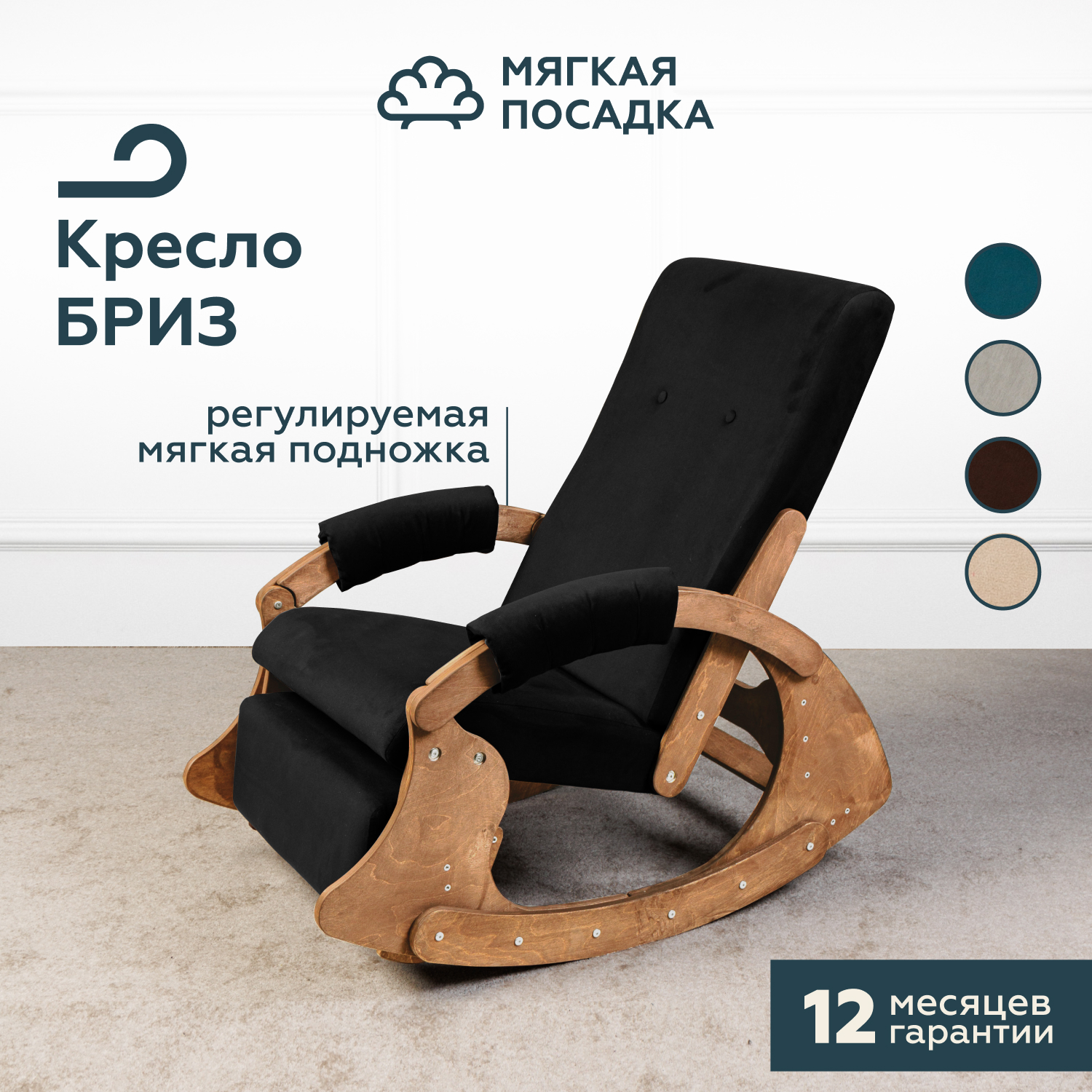 Кресло-качалка МЯГКАЯ ПОСАДКА Бриз черный 60х104х100 15768₽