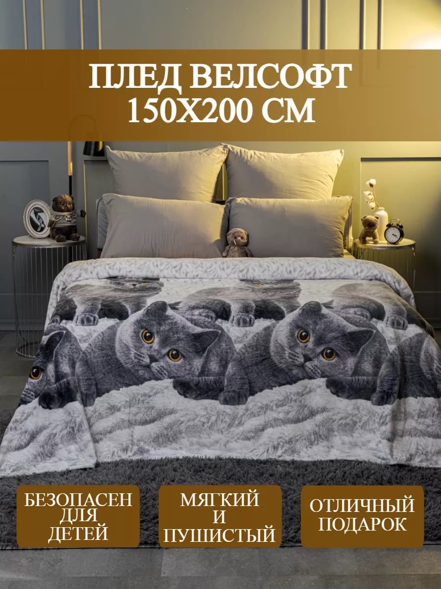 Плед LOVEBERRY Плед_15_Британцы 1100₽