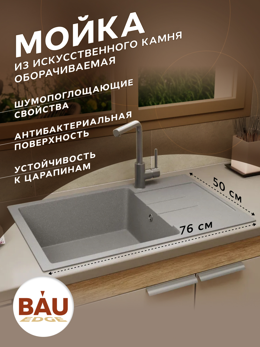 

Мойка для кухни оборачиваемая BAU Stil Gray stone 76х50, выпуск с сифоном, серый камень, Темно-серый, GR0163