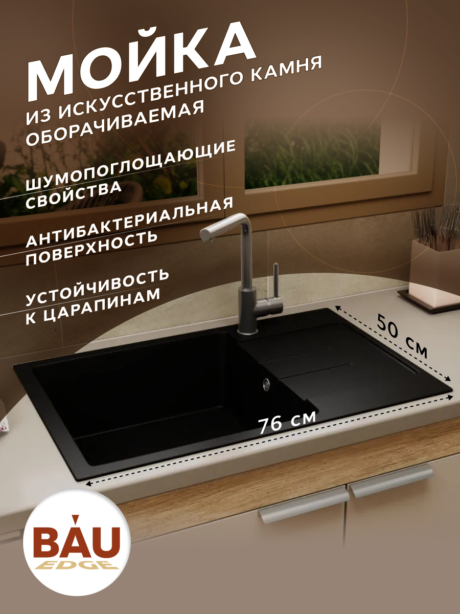 Мойка для кухни оборачиваемая BAU Stil Black coal 76х50, выпуск с сифоном, черный уголь