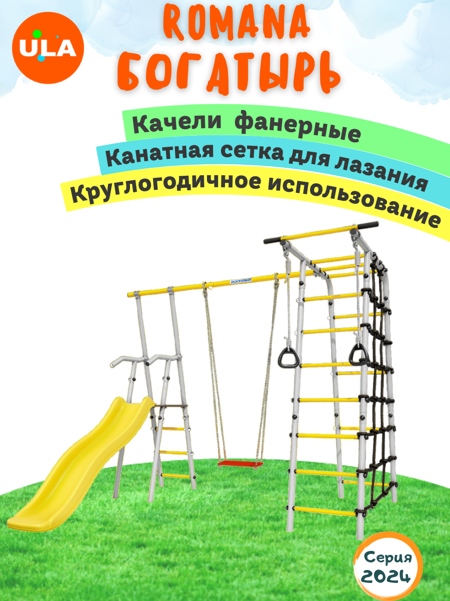 

Комплекс уличный спортивный Romana Богатырь, качели фанерные, Богатырь