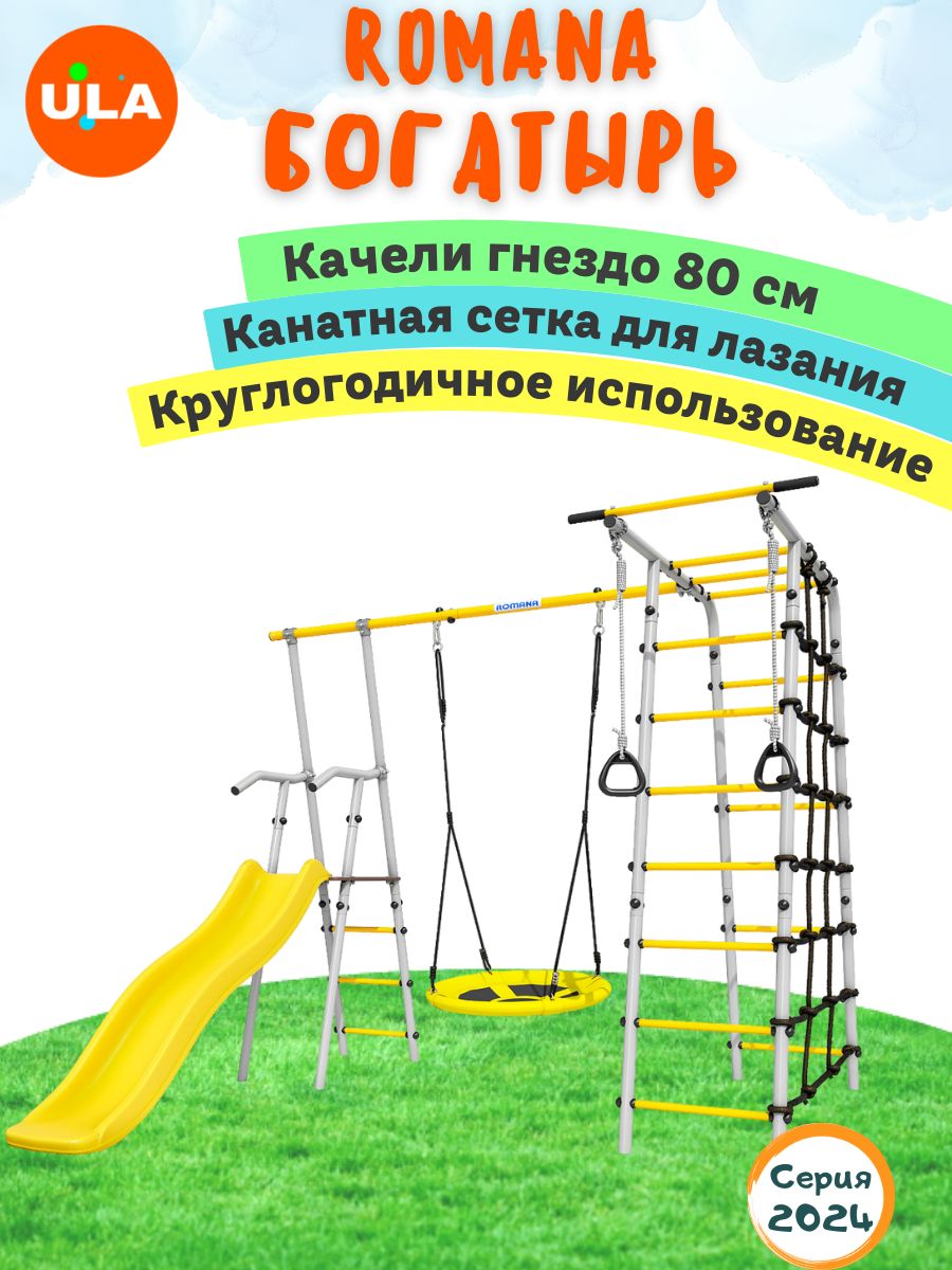 

Комплекс уличный спортивный Romana Богатырь, качели гнездо 80 см, Богатырь