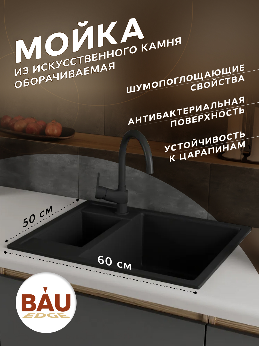 Мойка для кухни полуторная чаша BAU Stil Black coal 60х50 выпуск с сифоном черный уголь 11456₽