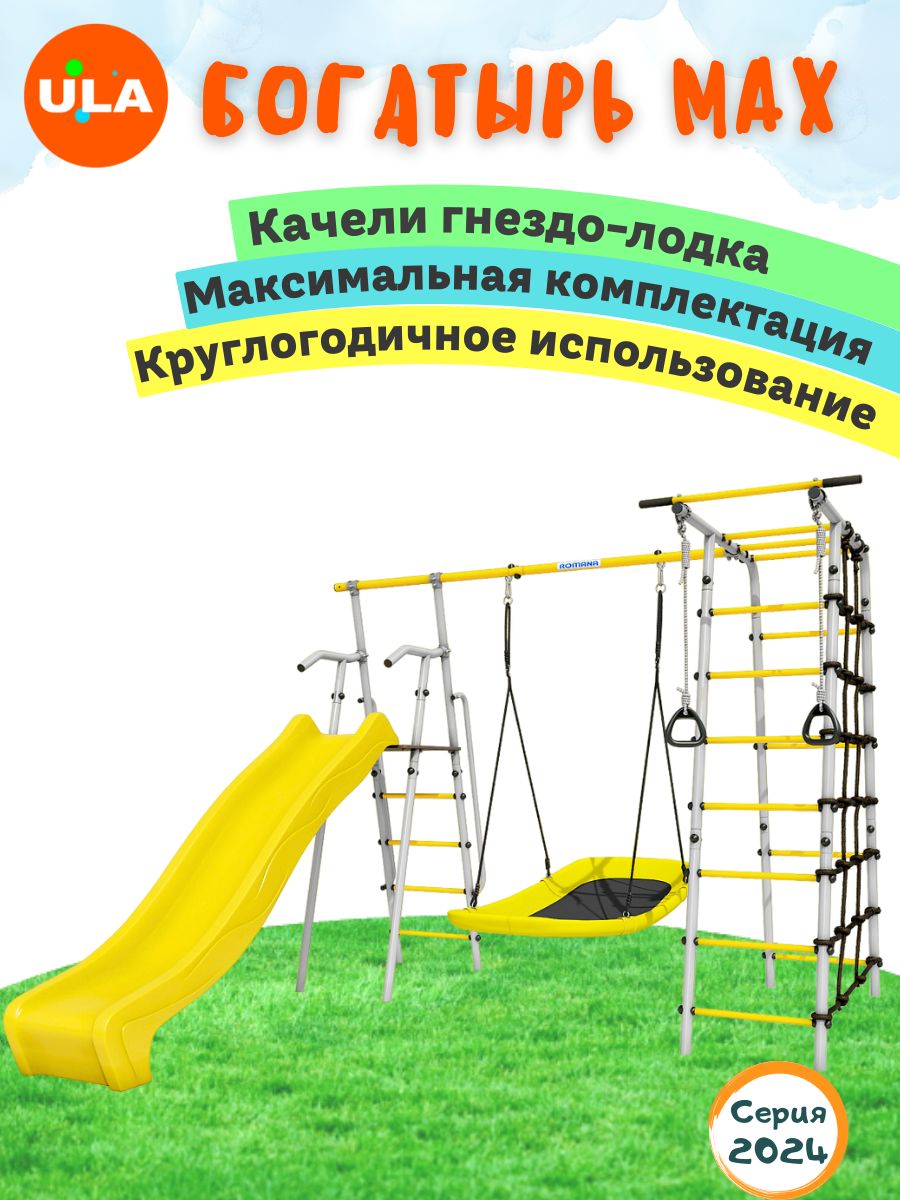 

Комплекс уличный спортивный Romana Богатырь MAX, качели гнездо Лодка, Богатырь MAX