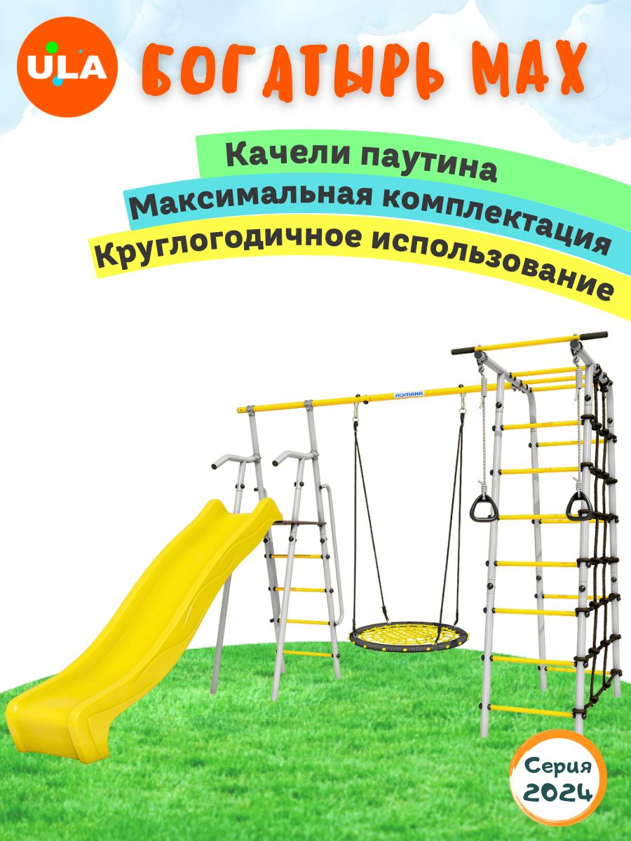 

Комплекс уличный спортивный Romana Богатырь MAX, качели гнездо паутина 80 см, Богатырь MAX