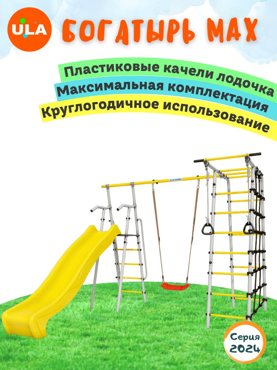 

Комплекс уличный спортивный Romana Богатырь MAX, качели пластиковые, Богатырь MAX