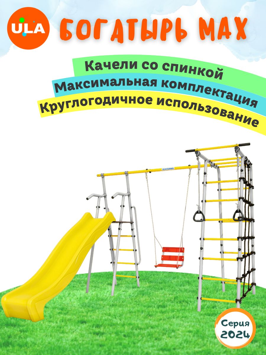 

Комплекс уличный спортивный Romana Богатырь MAX, качели цепные со спинкой, Богатырь MAX