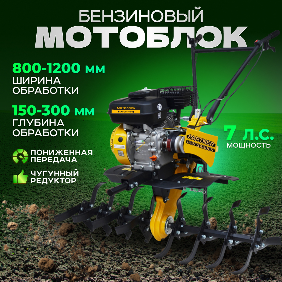 Бензиновый мотоблок Partner for garden EXPERT-70/3 7л.с.