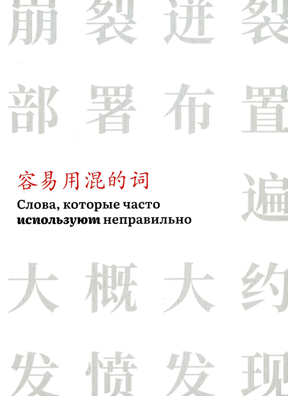 

Слова, которые часто используют неправильно