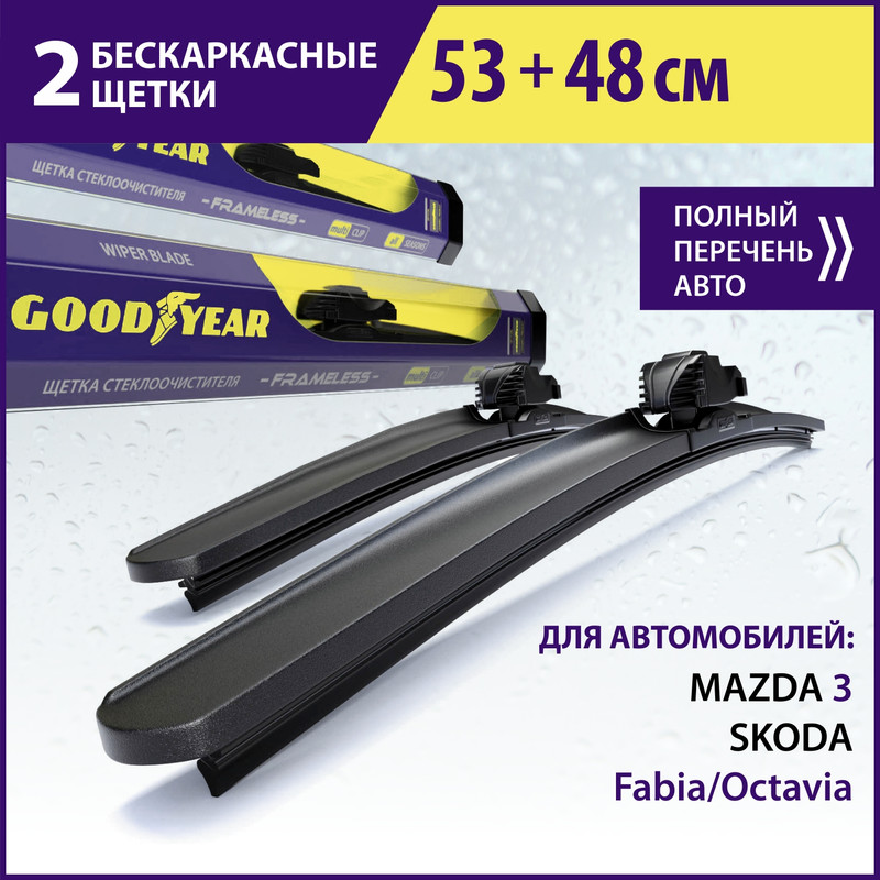 

Комплект щеток стеклоочистителя GOODYEAR (53см+48см), GOODYEAR (53см+48см)