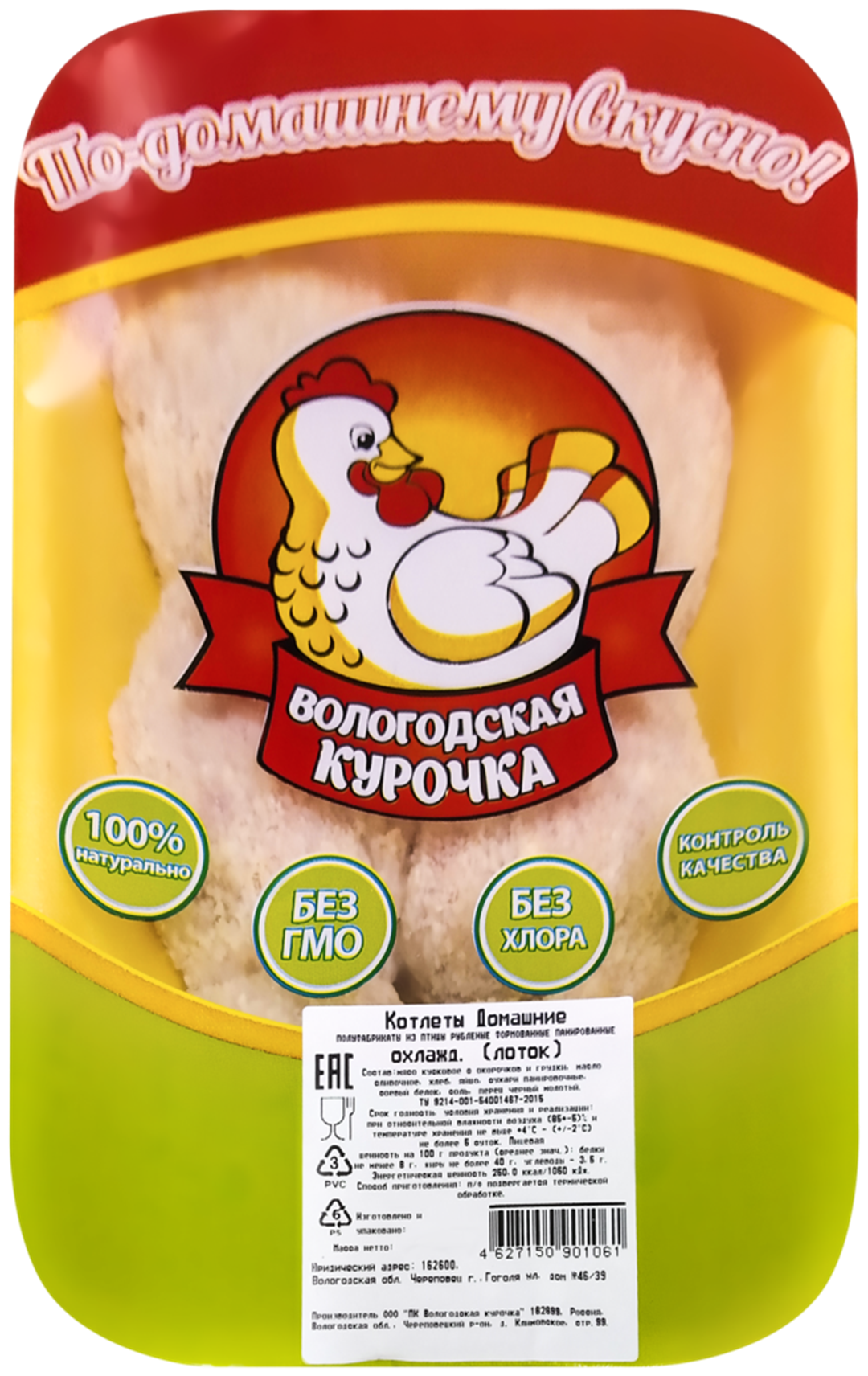 

Котлеты куриные Вологодская курочка домашние 500 г