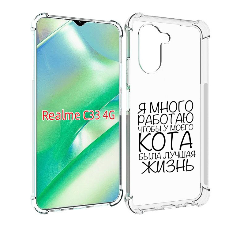 

Чехол MyPads Работаю-на-кота для Realme C33 4G, Прозрачный, Tocco