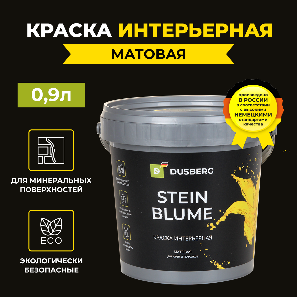 Краска SteinBlume интерьерная 09 л белая 2380₽