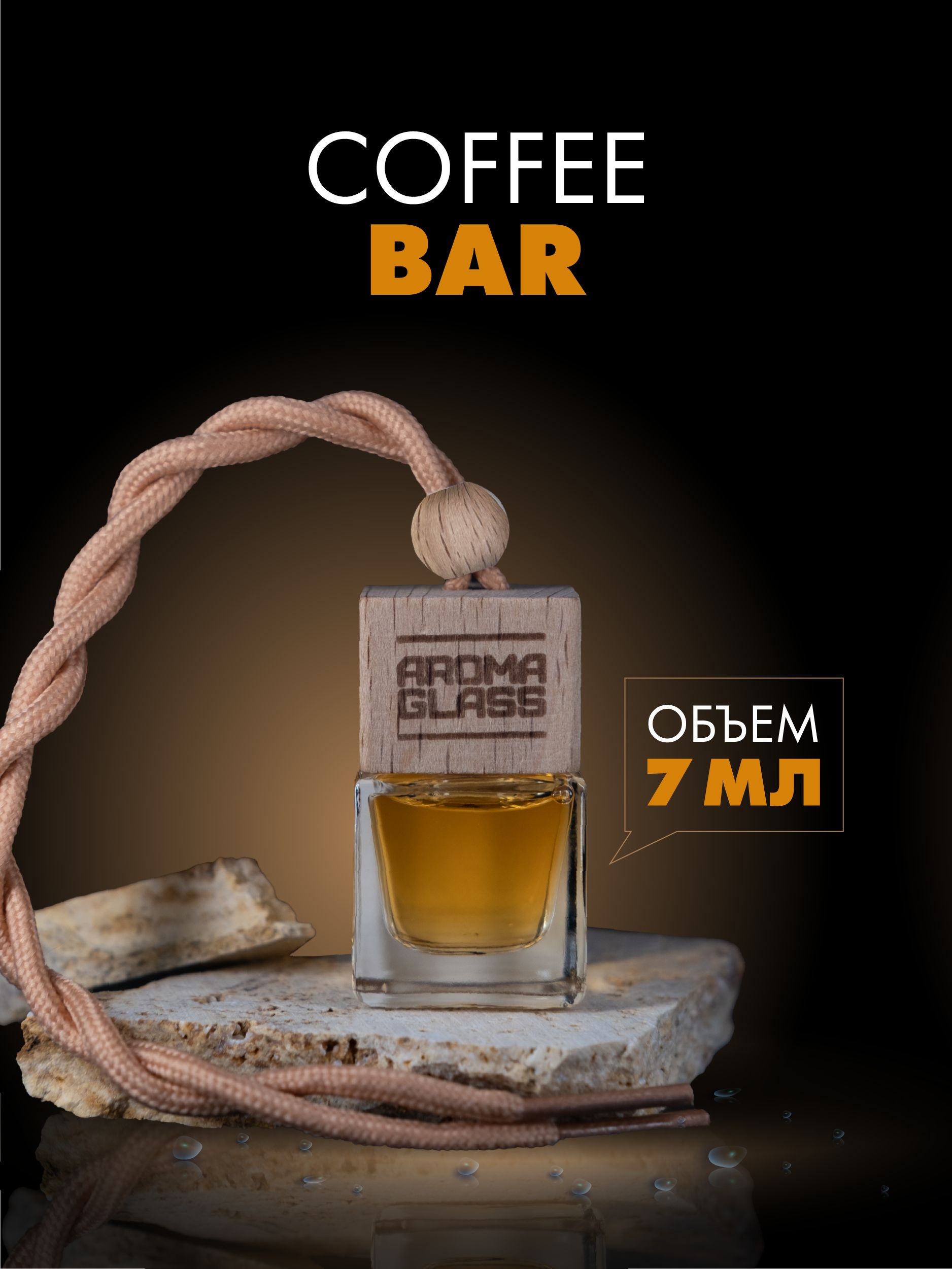 

Ароматизатор для автомобиля Fouettele AG Coffee bar, 7 мл, AG