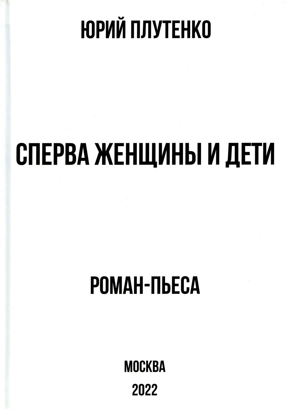 

Сперва женщины и дети. Титаник: история высшей доблести и низшей подлости