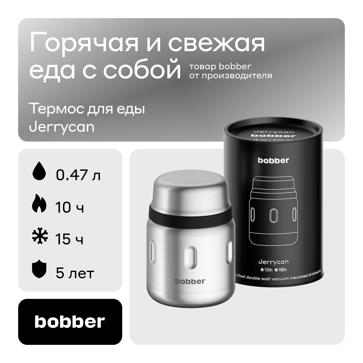 Термос Bobber Jerrycan-470 Matte 047 л матовый 6459₽