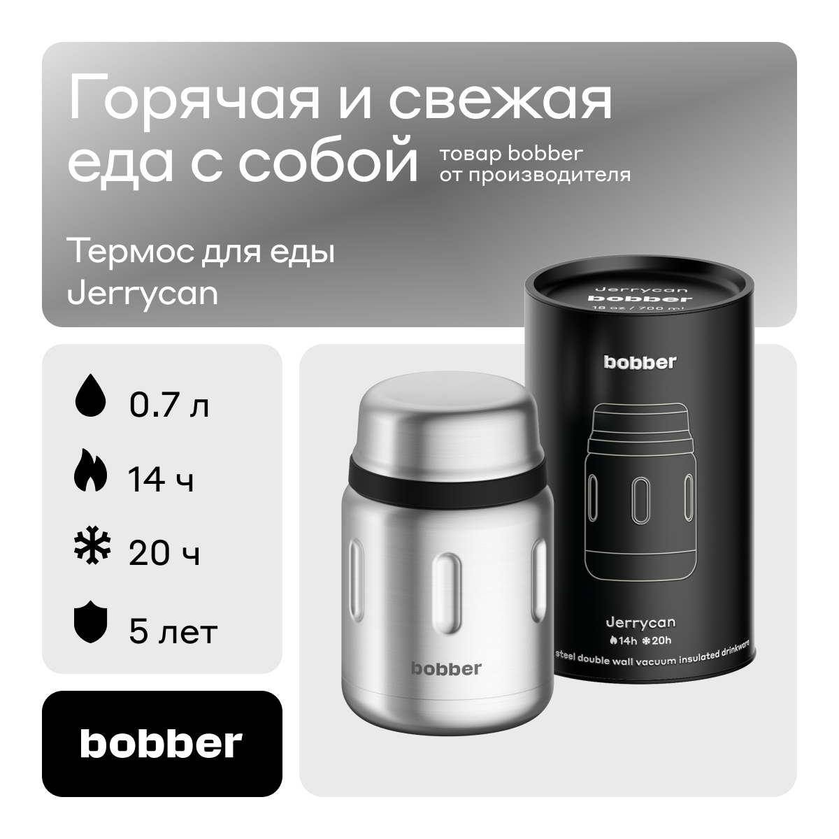 Термос Bobber Jerrycan-700 Matte 07 л матовый 8855₽