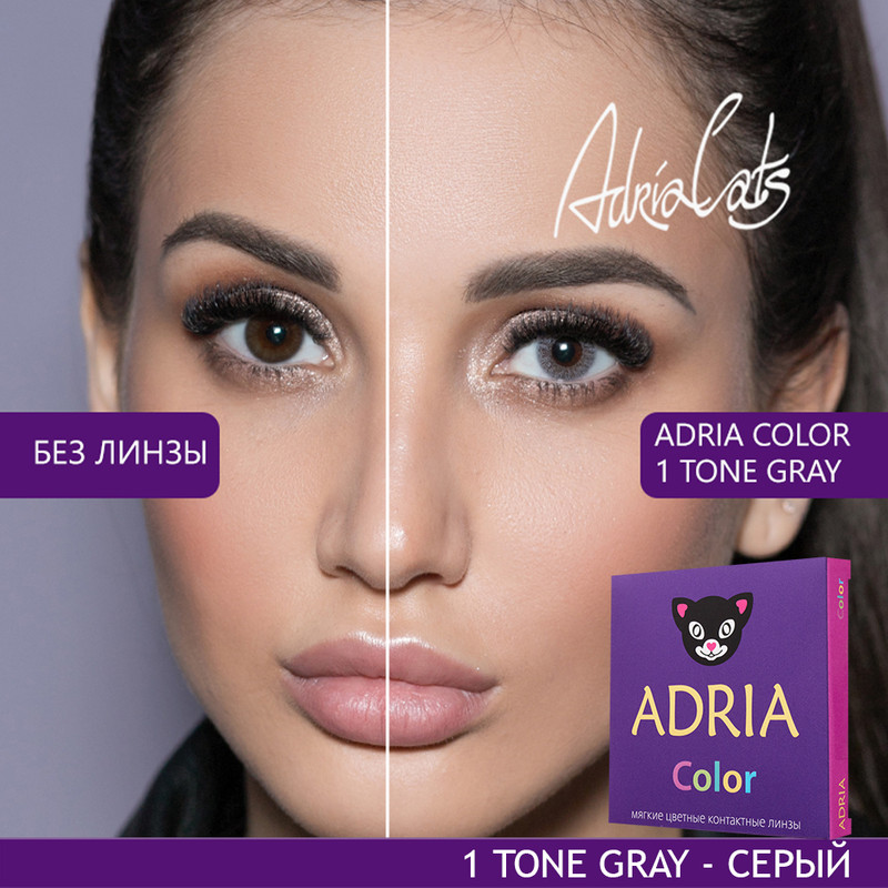 

Цветные линзы ADRIA Color 1 tone, Gray, квартальные, 2 линзы R 8,6 -6,50, Серые, COLOR 1 TONE 2 линзы