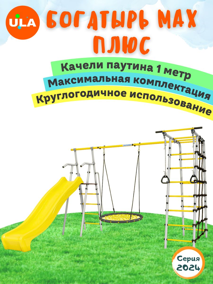 

Комплекс уличный спортивный Romana Богатырь MAX Плюс, качели гнездо паутина 100 см, Богатырь MAX Плюс