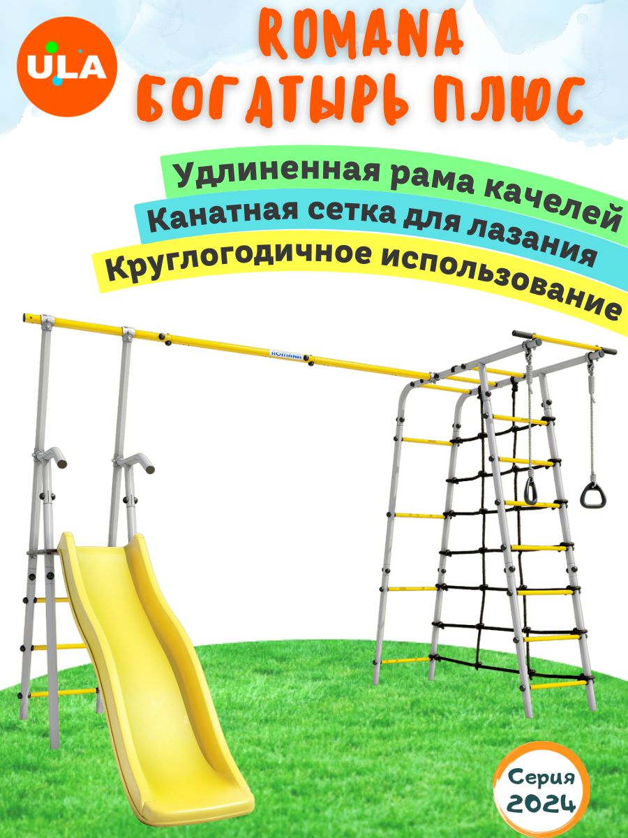

Комплекс уличный спортивный Romana Богатырь Плюс без качелей, Богатырь Плюс