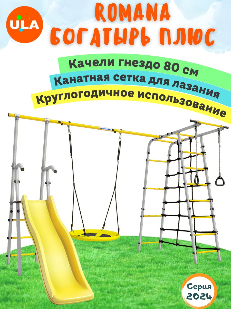 

Комплекс уличный спортивный Romana Богатырь Плюс с качелями гнездо 80 см, Богатырь Плюс