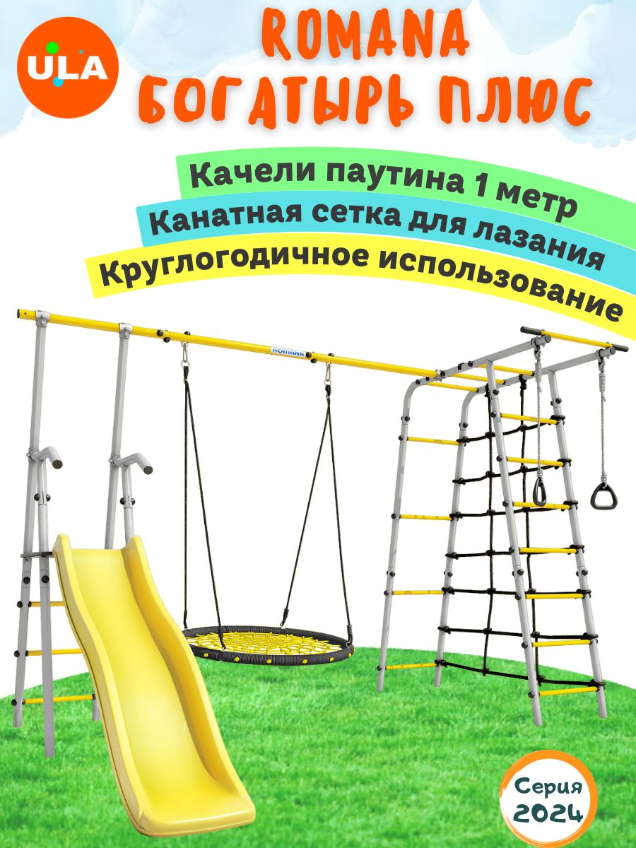 

Комплекс уличный спортивный Romana Богатырь Плюс, качели гнездо паутина 100 см, Богатырь Плюс