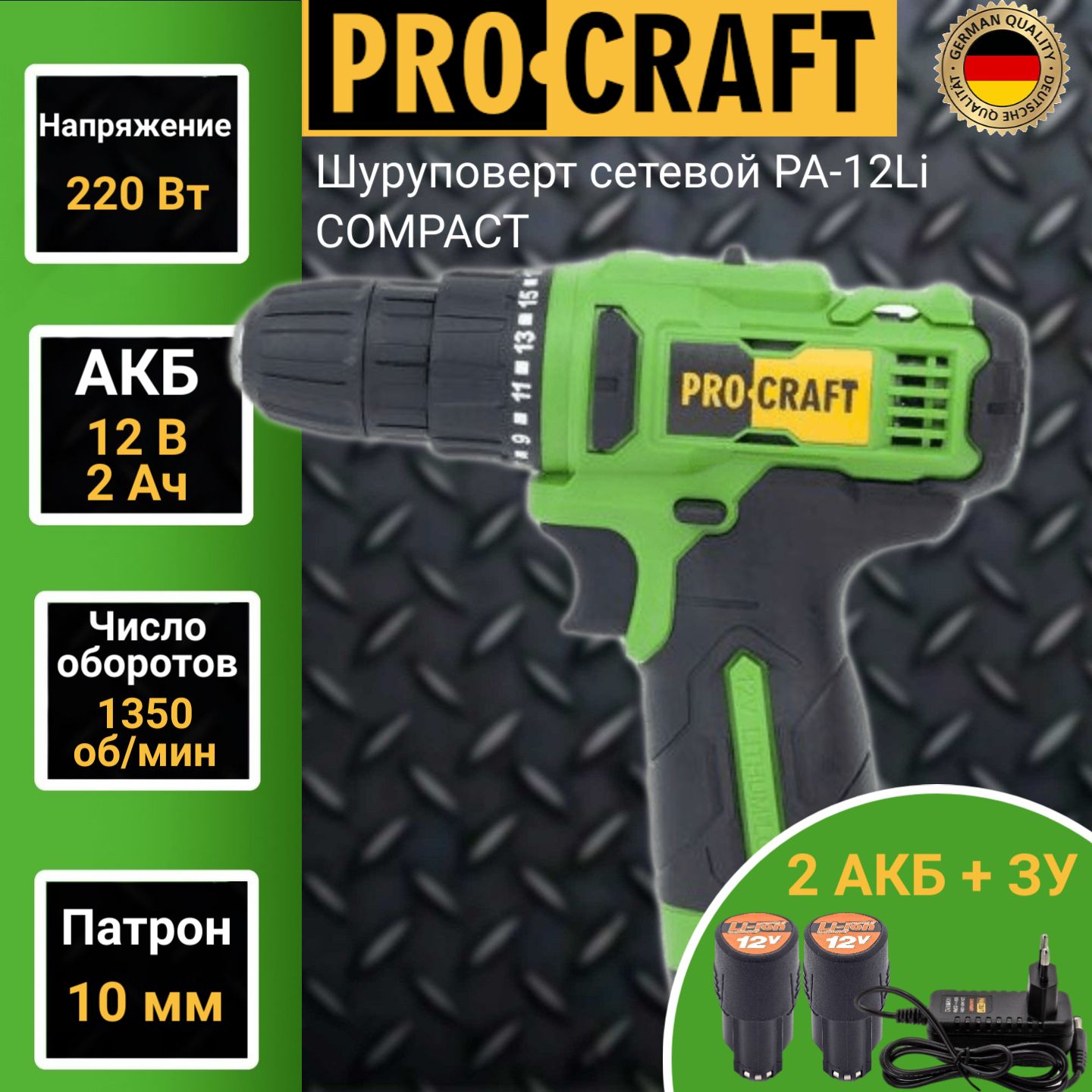 Шуруповерт аккумуляторный ProCraft PA 12 Li COMPACT патрон 10мм 1350обмин 284600₽