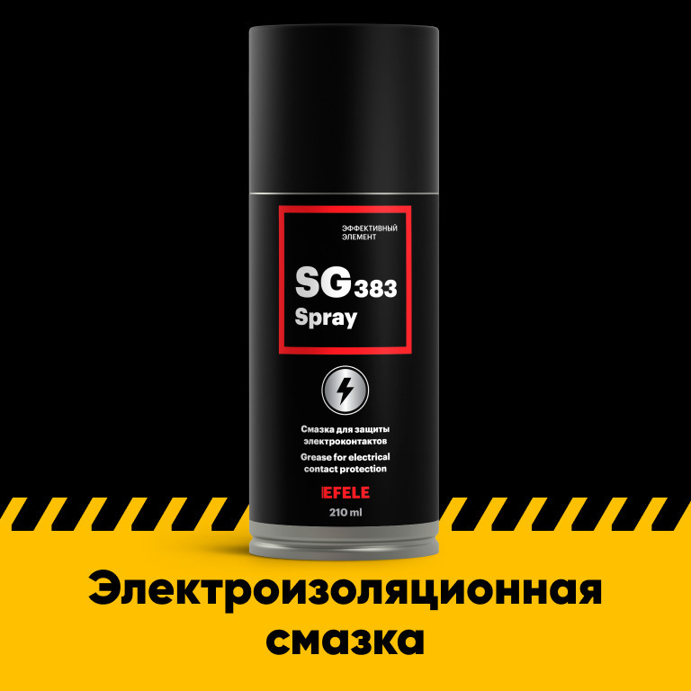 Смазка для защиты электроконтактов EFELE SG-383 Spray 210 мл