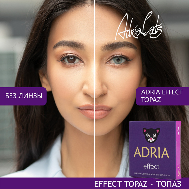 

Цветные линзы ADRIA Effect, Topaz, квартальные, 2 линзы R 8,6 -2,50, Бирюзовые, COLOR EFFECT 2 линзы