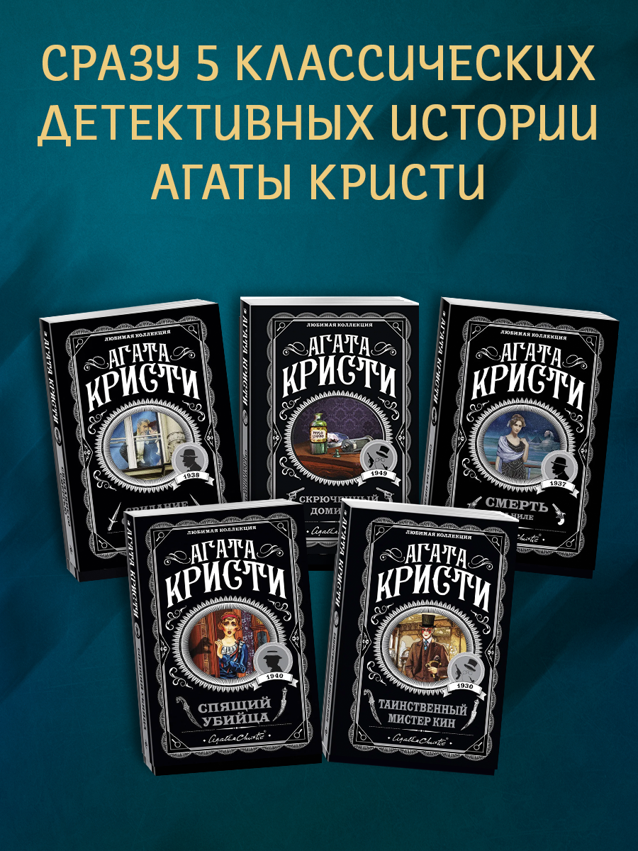 

Кому выгодно Комплект из 5 книг Агаты Кристи