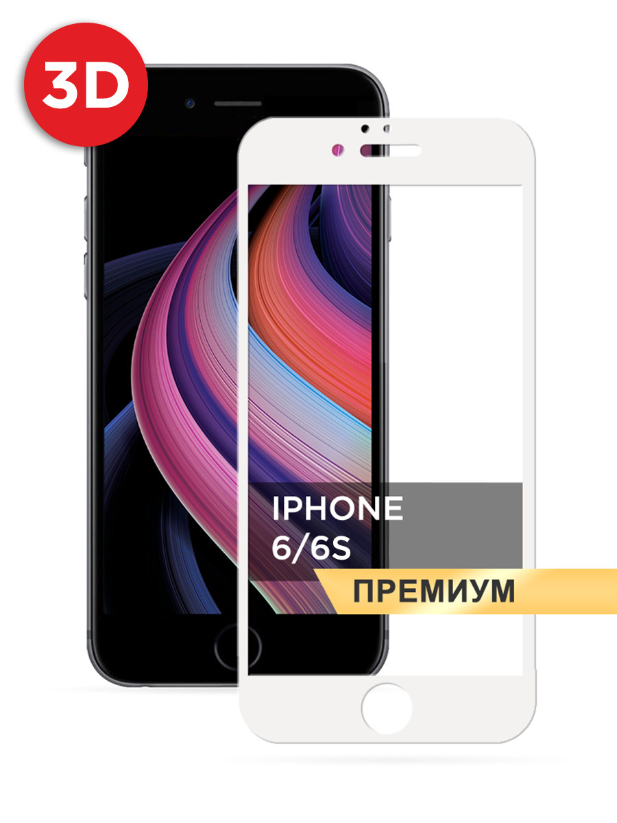 Защитное 3D стекло на iPhone 6/6S белое