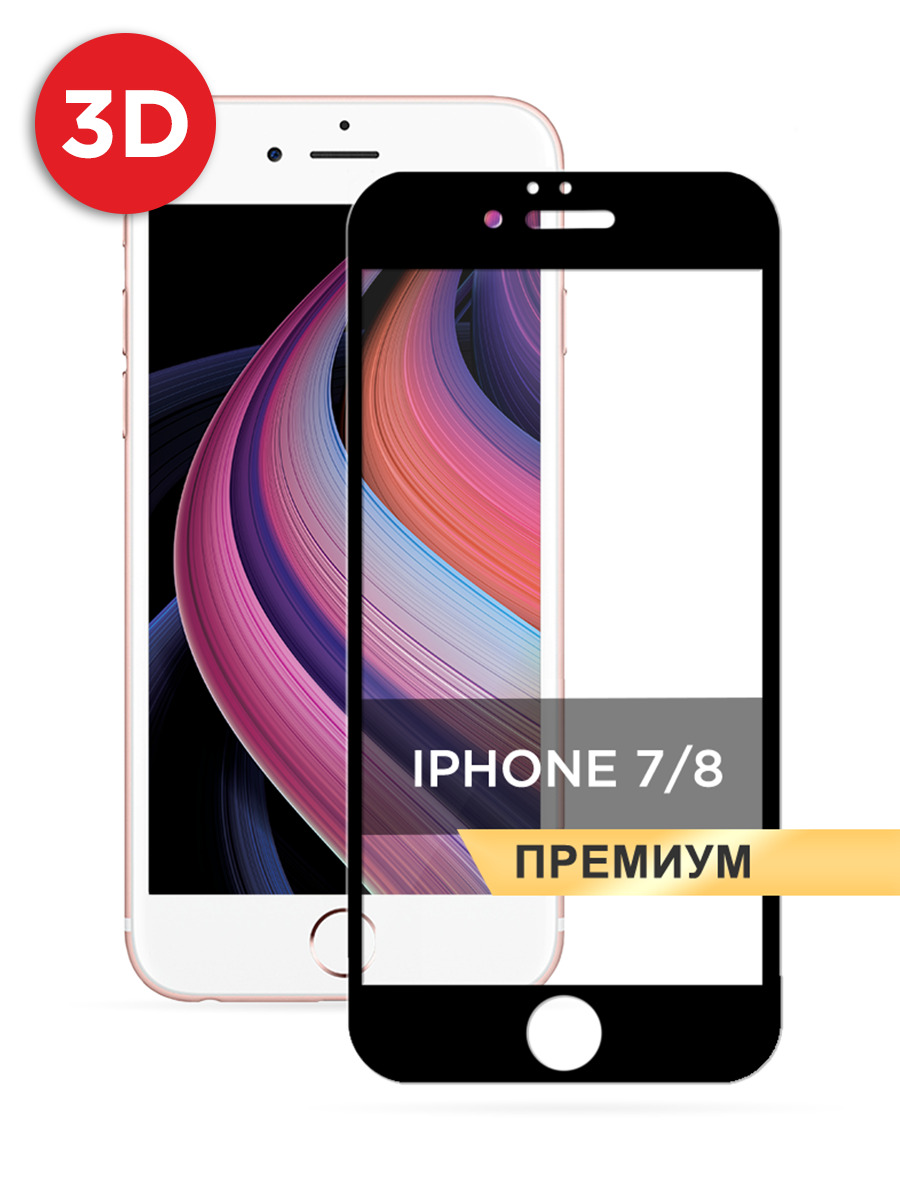 

Защитное 3D стекло на iPhone 7/8/SE 2020/SE 2022 черное, GLP-106