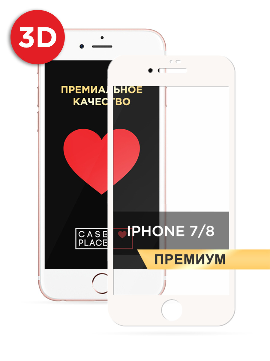 

Защитное 3D стекло на iPhone 7/8/SE 2020/SE 2022 белое, GLP-106