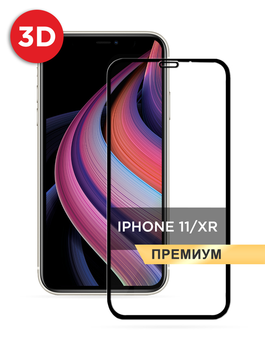 

Защитное 3D стекло на iPhone 11/XR черное, GLP-120