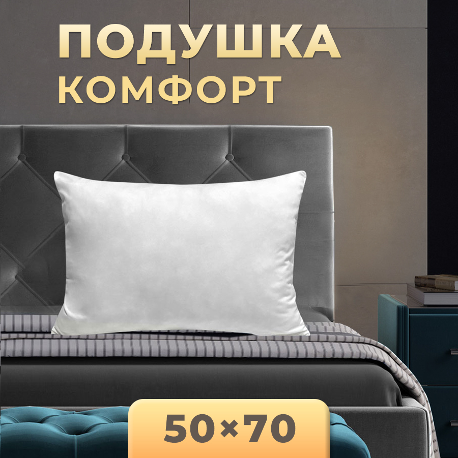

Подушка Ol-tex Комфорт 50х70 ОХК-57, Белый, подушки олтекс