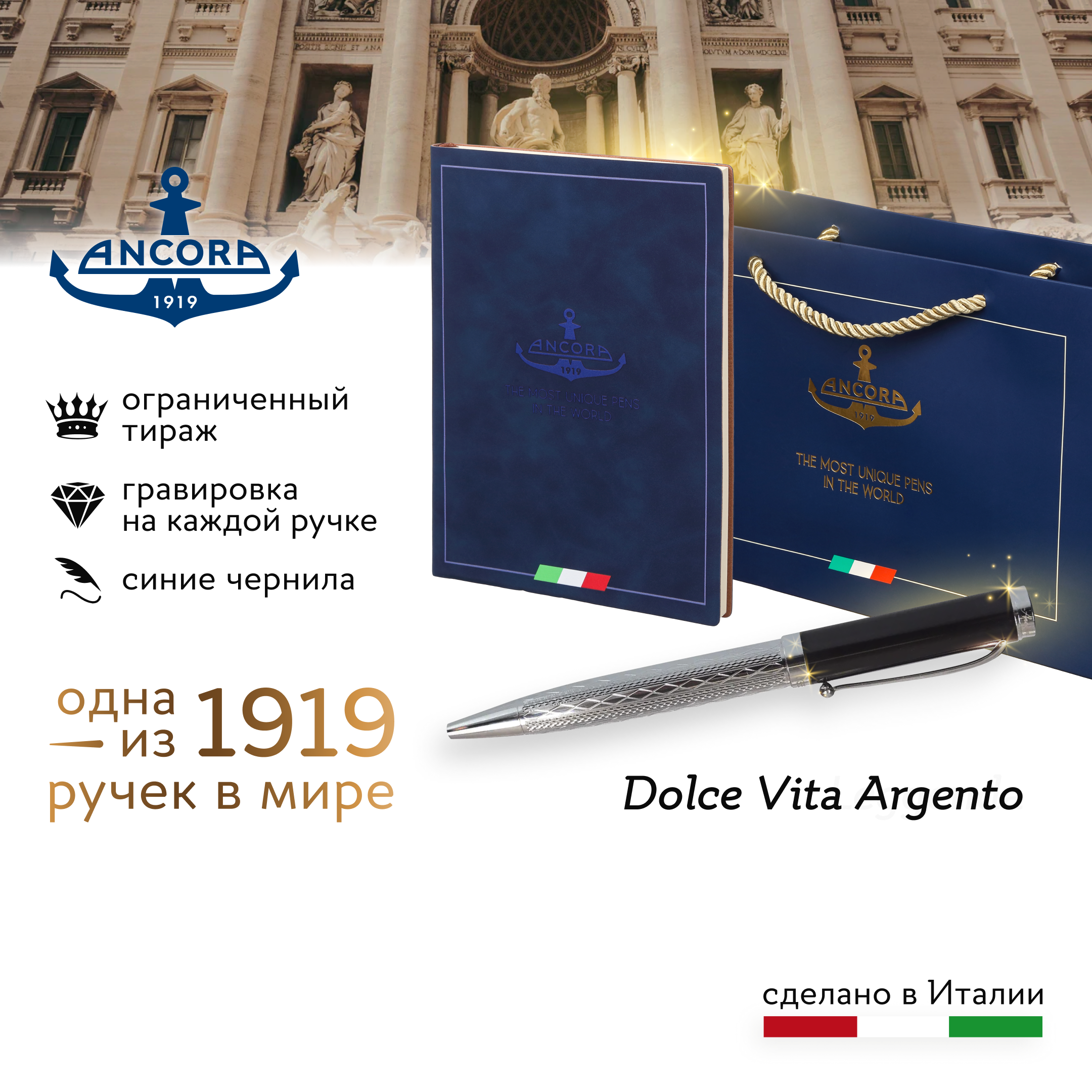 Подарочный набор Ancora 1919 Italia Dolce Vita Bordeaux, ручка и синий блокнот, 2 шт