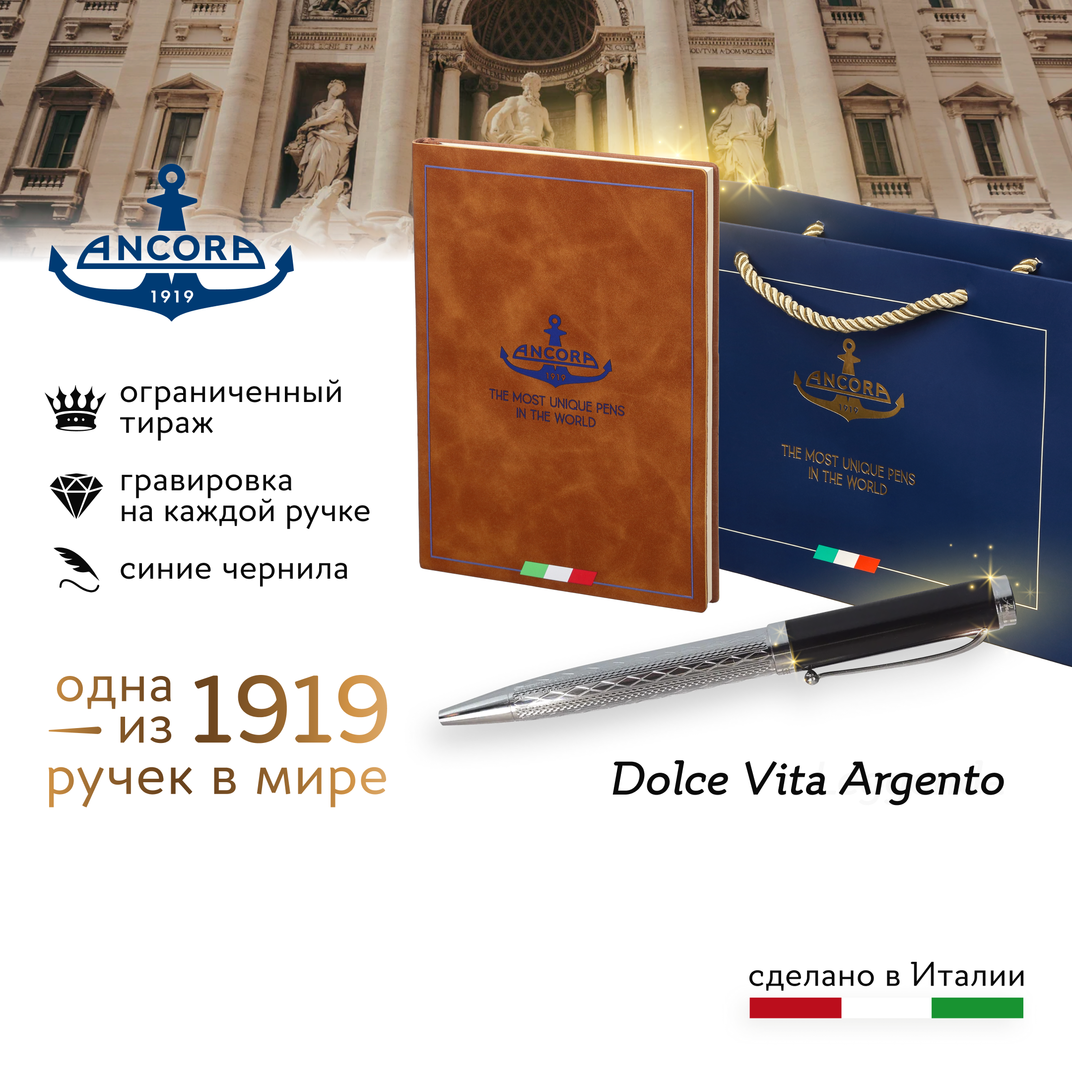 Подарочный набор Ancora 1919 Italia Dolce Vita Bordeaux, ручка и коричневый блокнот