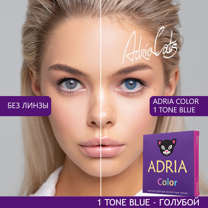 

Цветные линзы ADRIA Color 1 tone, Blue, квартальные, 2 линзы R 8,6 -1,00, Голубые, COLOR 1 TONE 2 линзы