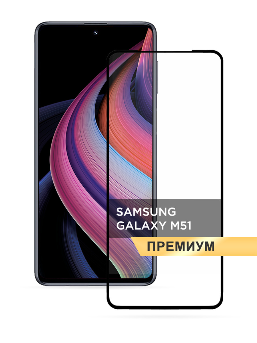 

Защитное 3D стекло PREMIUM на Samsung Galaxy M51 черное, GLP-21015
