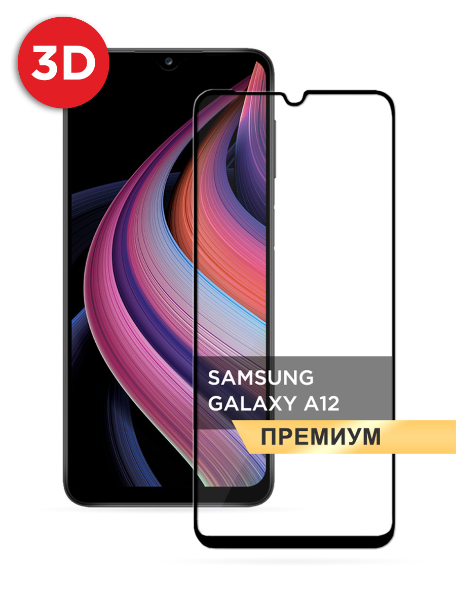 

Защитное 3D стекло PREMIUM на Samsung Galaxy A12 черное, GLP-21016