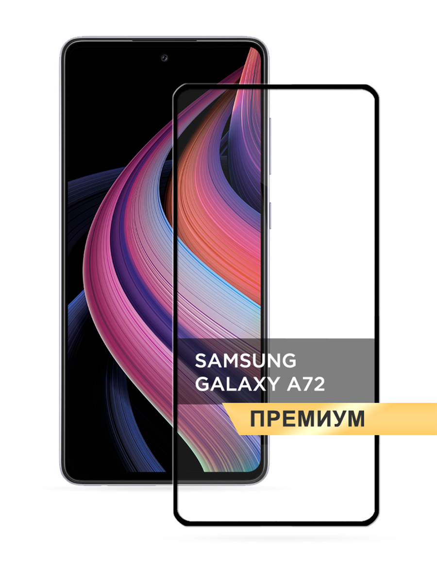 

Защитное 3D стекло PREMIUM на Samsung Galaxy A72 черное, GLP-21019