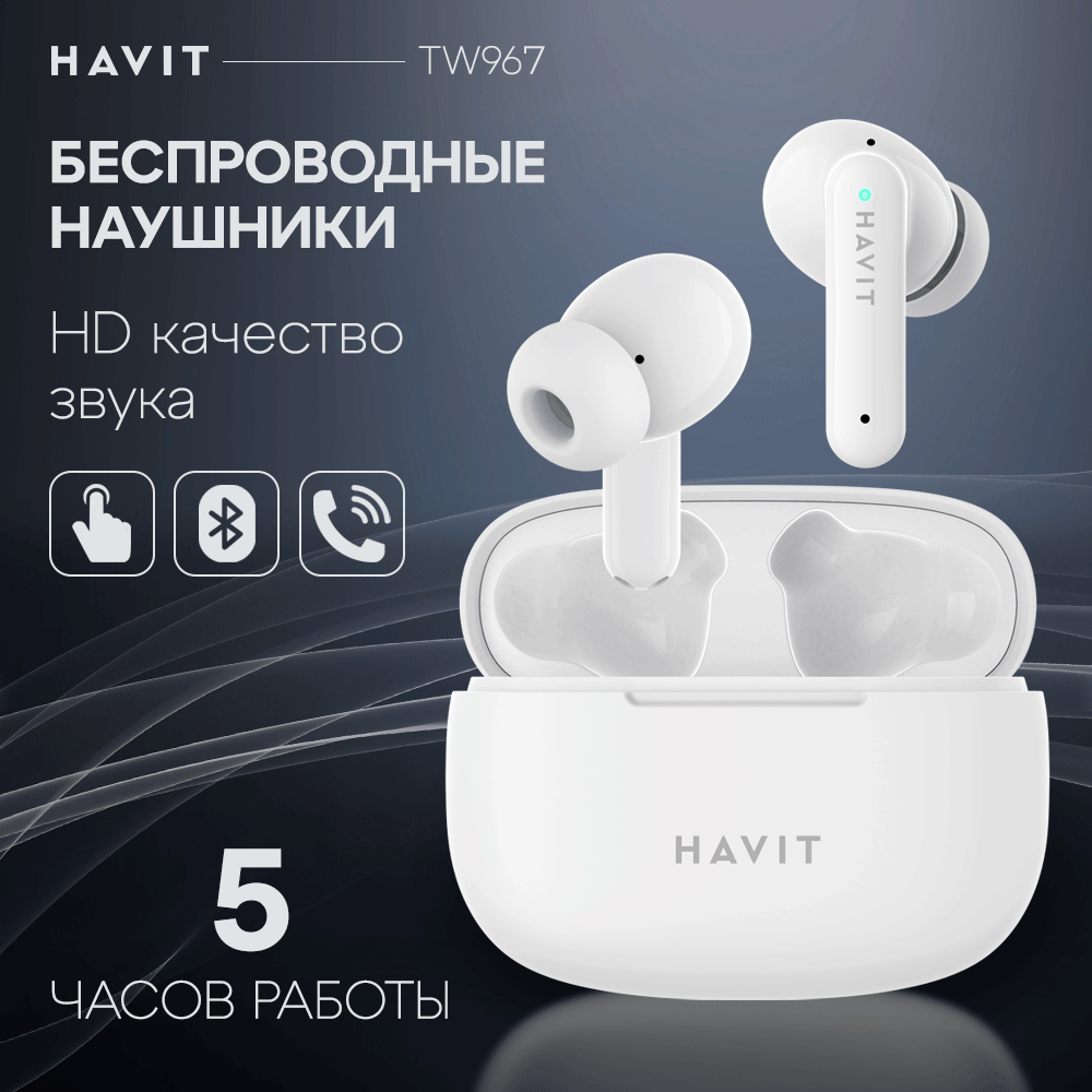 

Беспроводные наушники Havit TW967 белые, TW967