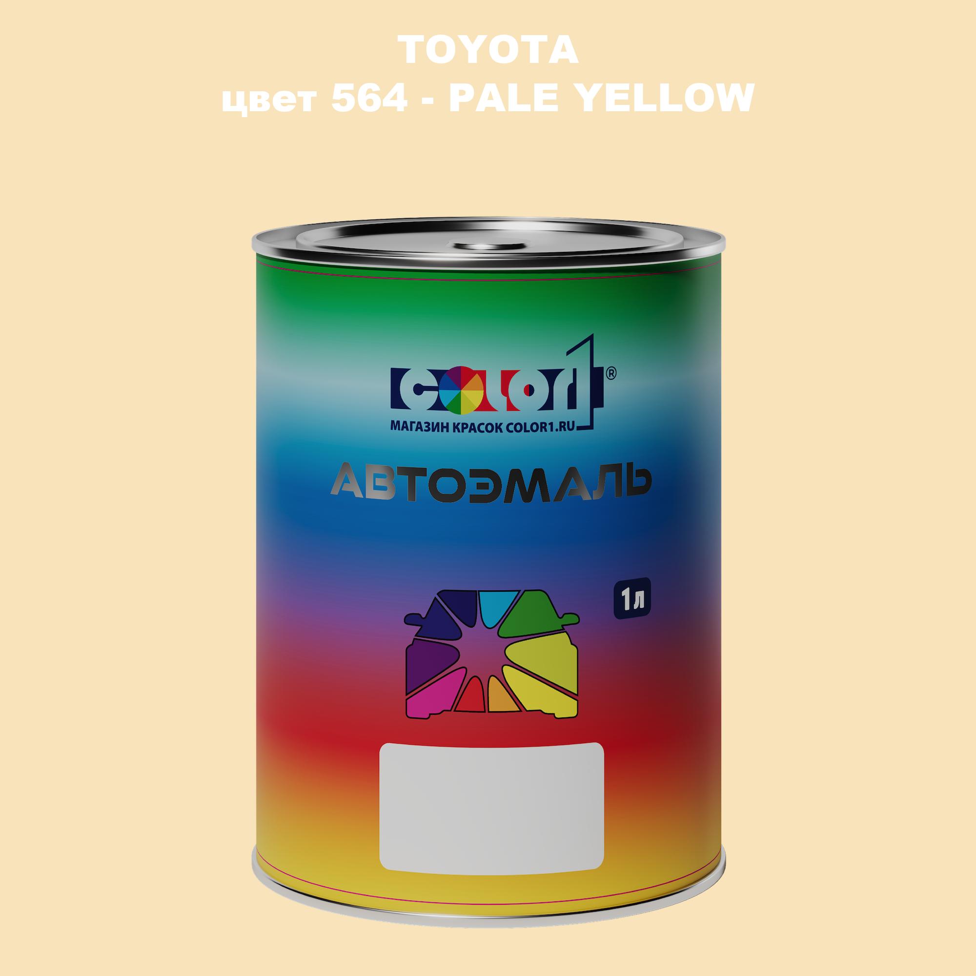 

Автомобильная краска COLOR1 для TOYOTA, цвет 564 - PALE YELLOW, Прозрачный