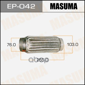 Гофра глушителя 76X255 усилен. 3-х слойная MASUMA EP-042
