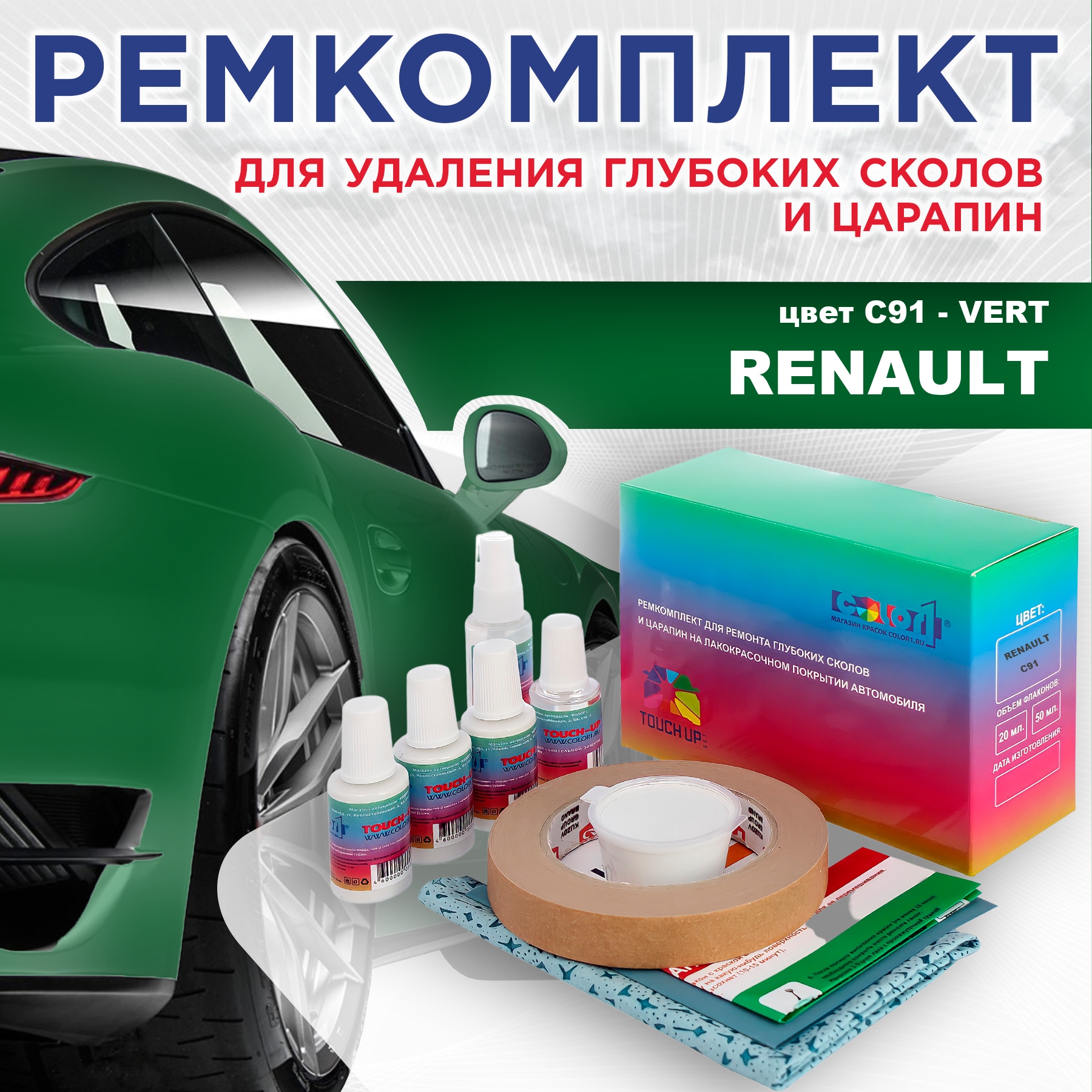 

Ремкомплект для ремонта сколов и царапин COLOR1 для RENAULT, цвет C91 - VERT, Бесцветный