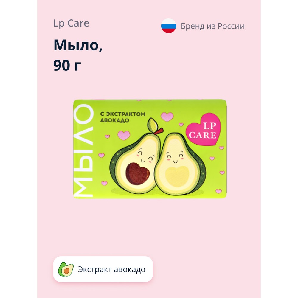 Мыло Lp Care С экстрактом авокадо 90 г 89₽
